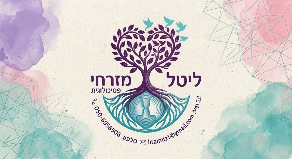 ליטל מזרחי - פסיכולוגית מומחית
